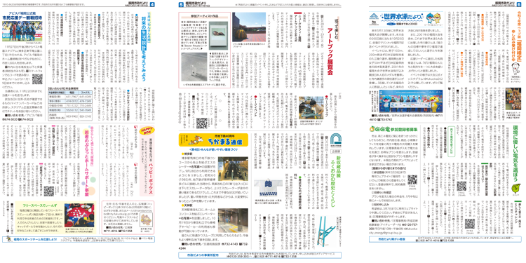 福岡市政だより2021年11月15日号の4面から6面の紙面画像