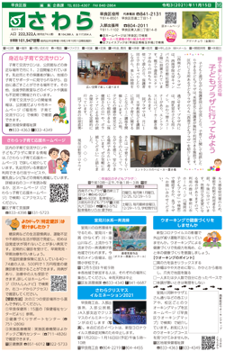 福岡市政だより2021年11月15日号の早良区版の紙面画像