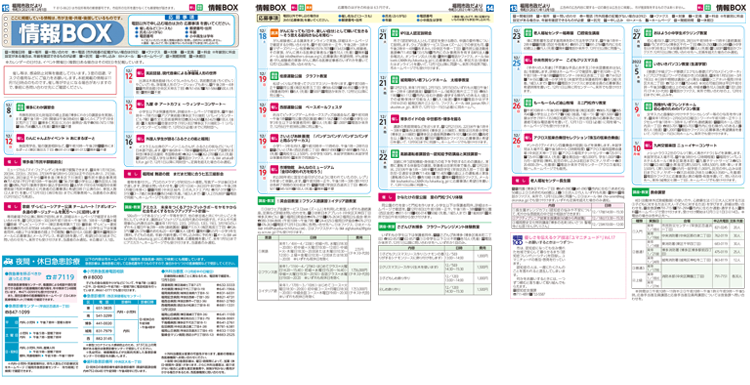 福岡市政だより2021年12月1日号の情報BOXの紙面画像（一部）