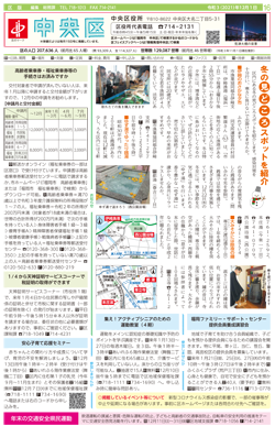 福岡市政だより2021年12月1日号の中央区版の紙面画像