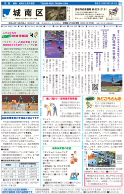 福岡市政だより2021年12月1日号の城南区版の紙面画像