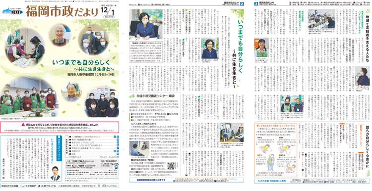 福岡市政だより2021年12月1日号の表紙から3面の紙面画像