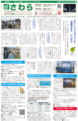 福岡市政だより2021年12月1日号の早良区版の紙面画像