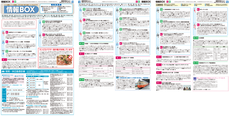 福岡市政だより2021年12月15日号の情報BOXの紙面画像（一部）