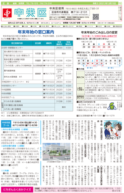 福岡市政だより2021年12月15日号の中央区版の紙面画像