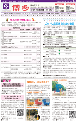 福岡市政だより2021年12月15日号の博多区版の紙面画像
