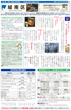 福岡市政だより2021年12月15日号の城南区版の紙面画像