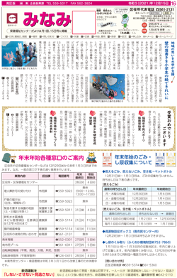 福岡市政だより2021年12月15日号の南区版の紙面画像