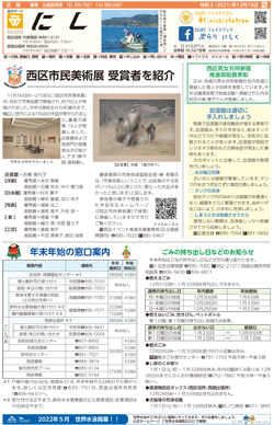 福岡市政だより2021年12月15日号の西区版の紙面画像