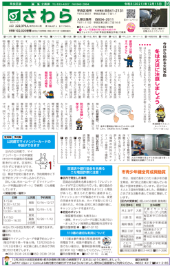 福岡市政だより2021年12月15日号の早良区版の紙面画像