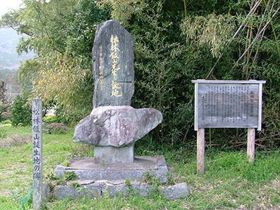 写真：松林飯山生誕地と石碑