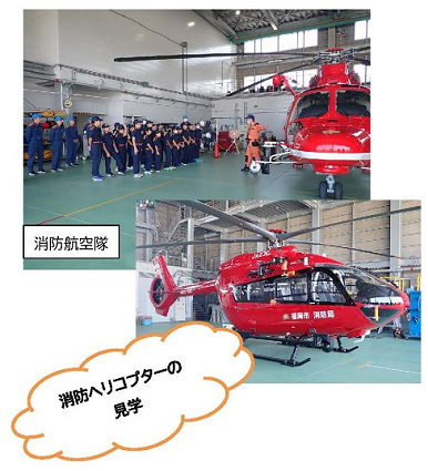 消防航空隊で消防ヘリコプターの見学の写真
