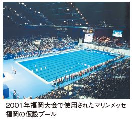 2001年福岡大会で使用されたマリンメッセ福岡の仮設プールの写真