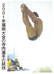 2001年福岡大会の寺内選手の試技の写真
