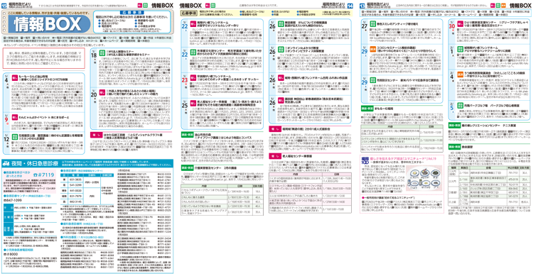 福岡市政だより2022年1月1日号の情報BOXの紙面画像（一部）