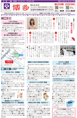 福岡市政だより2022年1月1日号の博多区版の紙面画像