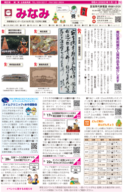 福岡市政だより2022年1月1日号の南区版の紙面画像