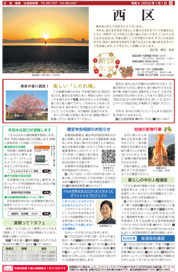 福岡市政だより2022年1月1日号の西区版の紙面画像