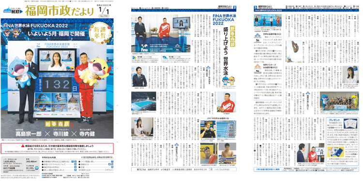 福岡市政だより2022年1月1日号の表紙から3面の紙面画像