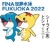 FINA世界水泳FUKUOKA2022のシンボルキャラクター（シーライとシャーニー）のイラスト画像