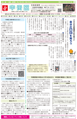福岡市政だより2022年2月1日号の中央区版の紙面画像