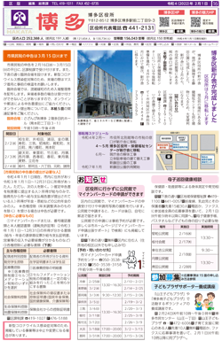 福岡市政だより2022年2月1日号の博多区版の紙面画像