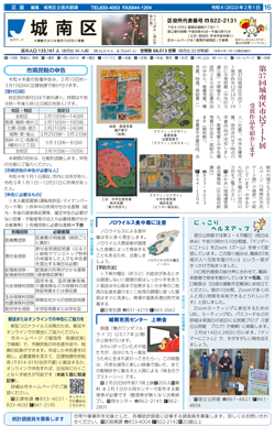 福岡市政だより2022年2月1日号の城南区版の紙面画像