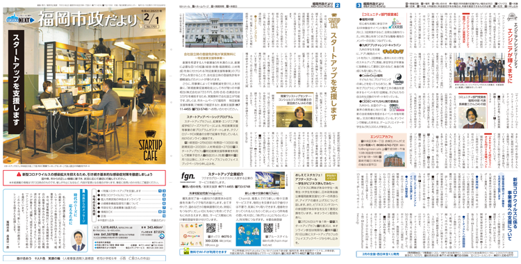 福岡市政だより2022年2月1日号の表紙から3面の紙面画像