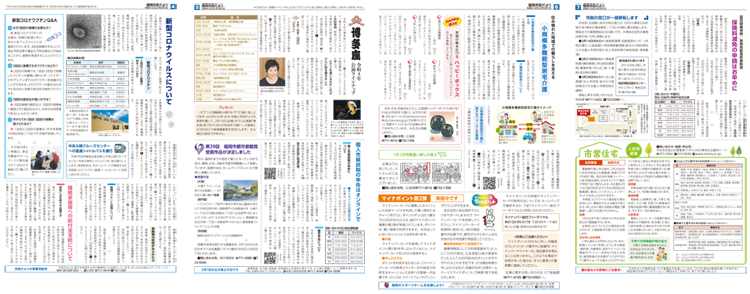 福岡市政だより2022年2月1日号の4面から7面の紙面画像