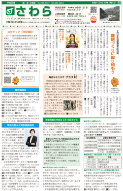 福岡市政だより2022年2月1日号の早良区版の紙面画像