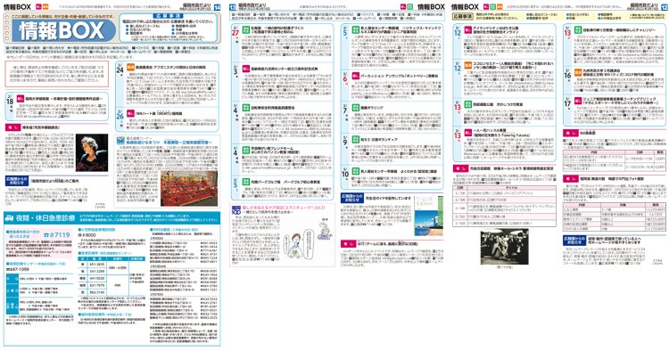 福岡市政だより2022年2月15日号の情報BOXの紙面画像（一部）