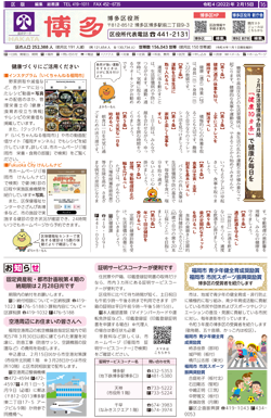 福岡市政だより2022年2月15日号の博多区版の紙面画像
