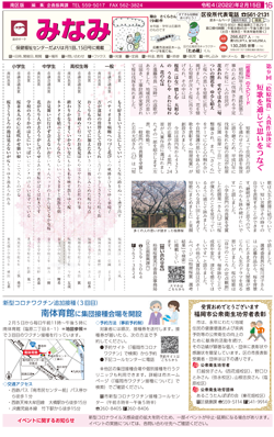 福岡市政だより2022年2月15日号の南区版の紙面画像