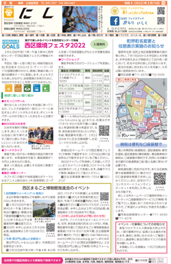 福岡市政だより2022年2月15日号の西区版の紙面画像