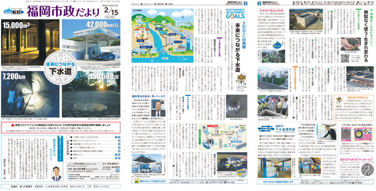 福岡市政だより2022年2月15日号の表紙から3面の紙面画像