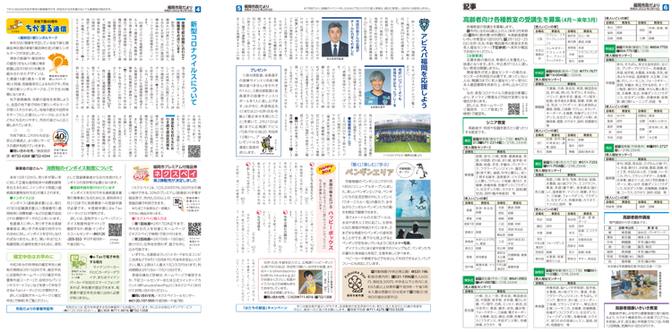福岡市政だより2022年2月15日号の4面から6面の紙面画像
