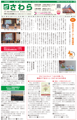 福岡市政だより2022年2月15日号の早良区版の紙面画像