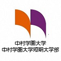 中村学園大学のロゴ
