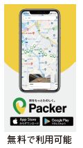 Packer(パッカー)のイメージ画像