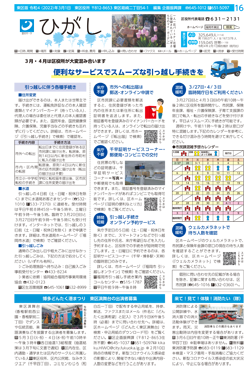 福岡市政だより2022年3月1日号の東区版の紙面画像