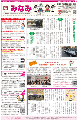 福岡市政だより2022年3月1日号の南区版の紙面画像