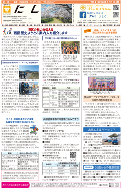 福岡市政だより2022年3月1日号の西区版の紙面画像