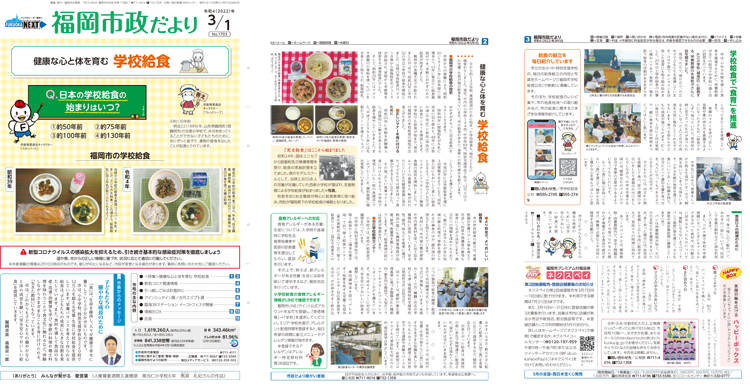 福岡市政だより2022年3月1日号の表紙から3面の紙面画像
