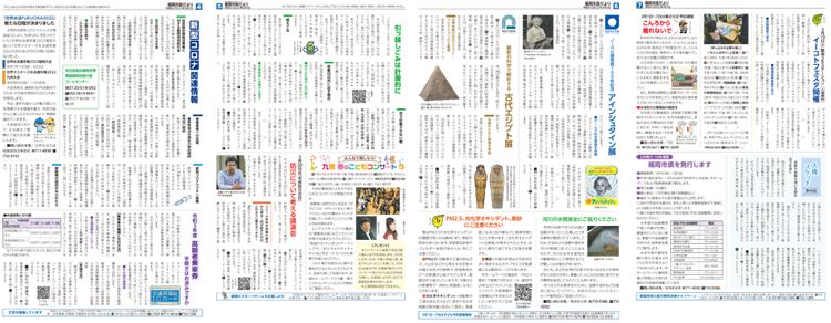 福岡市政だより2022年3月1日号の4面から7面の紙面画像