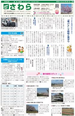 福岡市政だより2022年3月1日号の早良区版の紙面画像