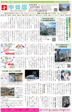 福岡市政だより2022年3月15日号の中央区版の紙面画像
