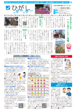 福岡市政だより2022年3月15日号の東区版の紙面画像
