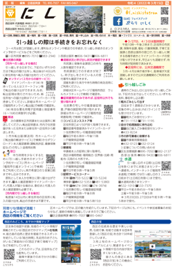福岡市政だより2022年3月15日号の西区版の紙面画像