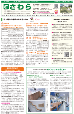 福岡市政だより2022年3月15日号の早良区版の紙面画像
