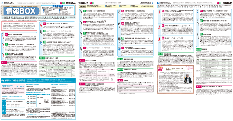 福岡市政だより2022年4月1日号の情報BOXの紙面画像（一部）